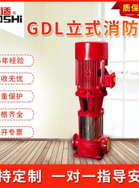 厂家供应 GDL立式消防泵多级泵生活恒压消防增压稳压设备有证书
