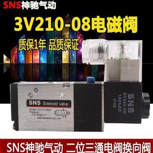 310 410 SNS气动二位三通电磁阀换向气阀3V110 3V210