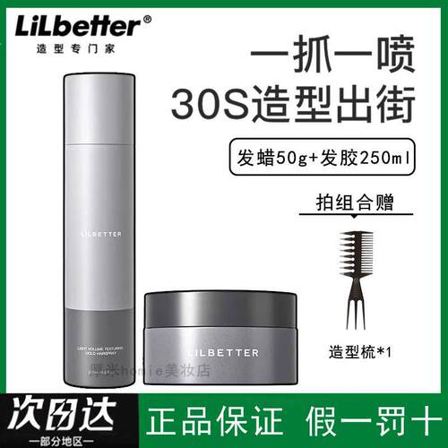 LilBetter发泥发胶定型喷雾男士清香型发蜡发胶持久蓬松哑光灰罐