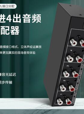 仝丽音频分配器一进四出4口立体声莲花音频3.5耳机座带运算放大