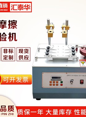 rca纸带耐磨试验机酒精耐磨试验机四球摩擦磨损试验机