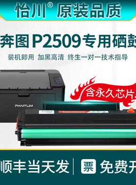 【原装品质】适用奔图PD-219硒鼓P2509 P2509N P2509NW P2509W黑