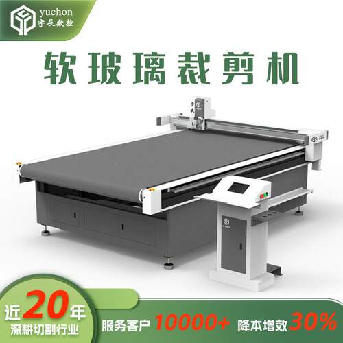 PC桌垫切割机 印动花桌布软玻振璃裁切机 PVCMAGA-102桌V布刀裁剪