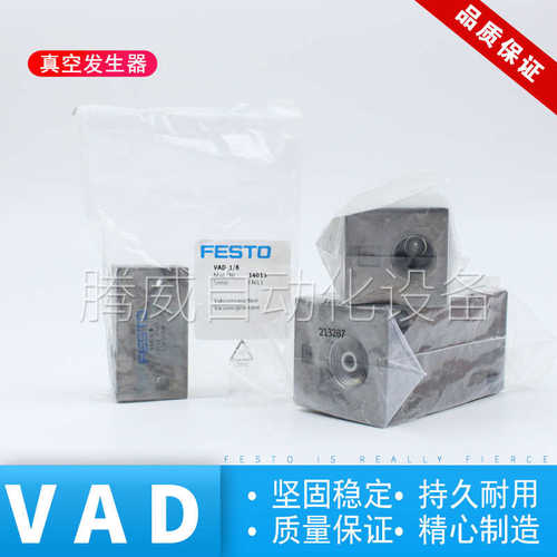 FESTO费斯托真空发生器VAD-1/4-1/8-3/8-M5 9394 14015 19294 93