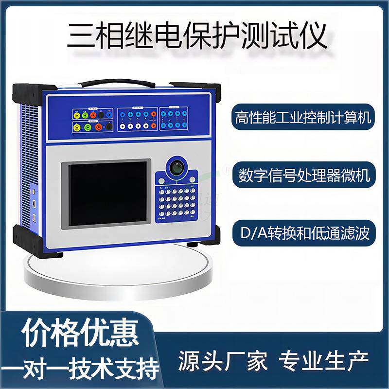 六相继电保护综合测试仪微机继电保护装置校验继电保护测试仪