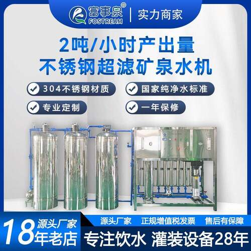 直销工业商用不锈钢双级水处理设备反渗透RO纯水装置厂家纯净水