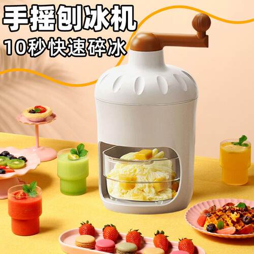 手动刨冰机手摇雹机冰用制冰沙绵绵冰小型破冰机器厂家直供冰沙机