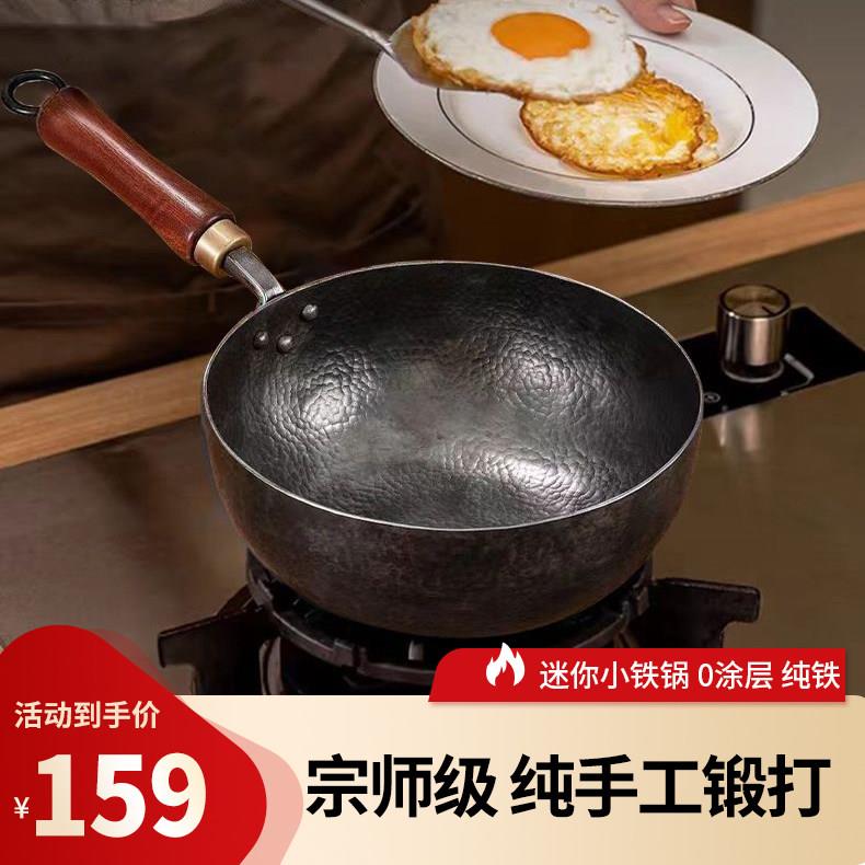 迷你小铁锅手工锻打铁锅家用无涂层加深尖圆底小奶锅一人食平底锅