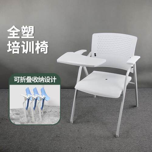 培训椅带写字板简约办公椅会议室折叠椅会议椅教室椅子塑料麻将椅