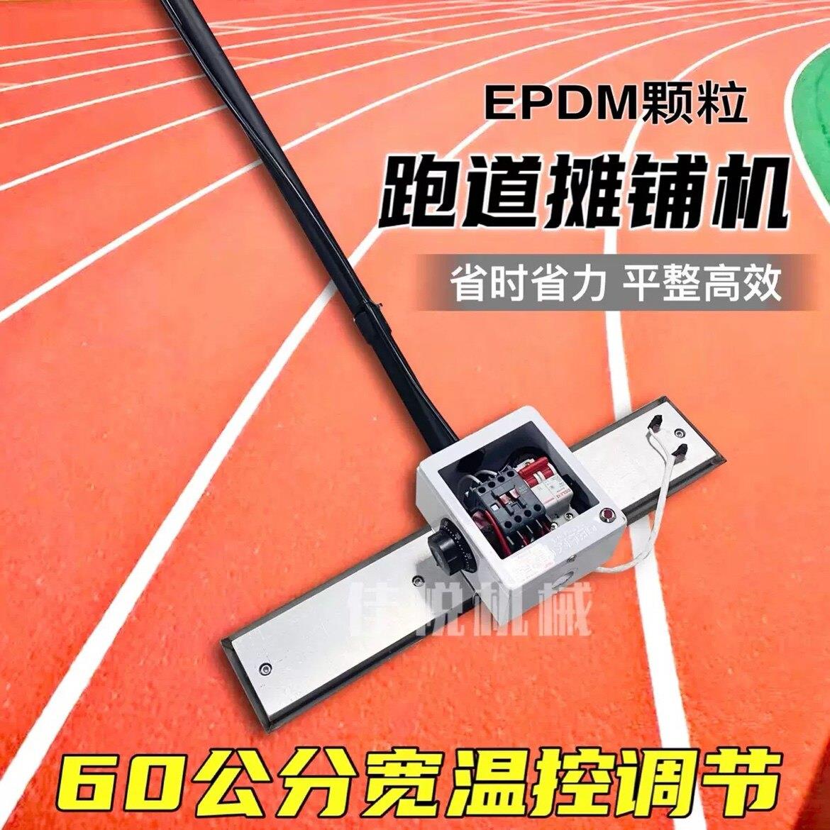 EPDM颗粒跑道手动摊铺机 彩色塑胶跑道摊铺机 加热烫板摊平机
