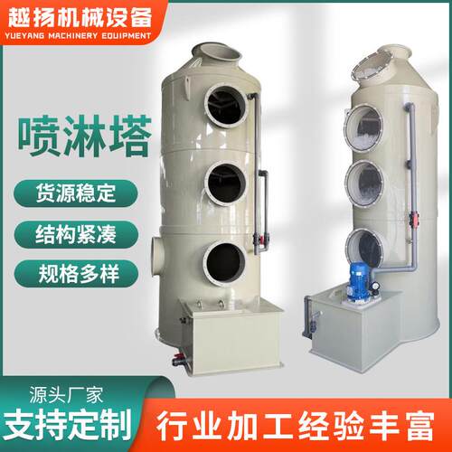 pp喷淋塔实验室废气处理设备净化塔酸雾洗涤酸碱水喷淋生物除臭塔
