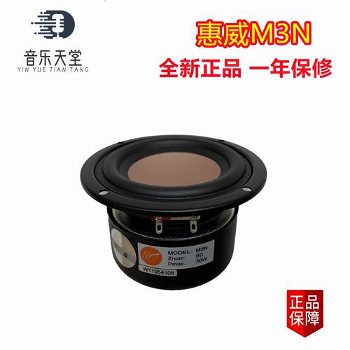 惠威M3N家用3寸全频喇叭电脑多媒体扬声器升级版C3N