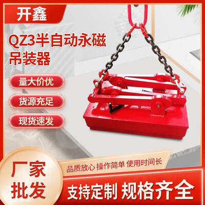 QZ半自动永磁吊装器厂家质优半自动永磁吸盘多规格起重器