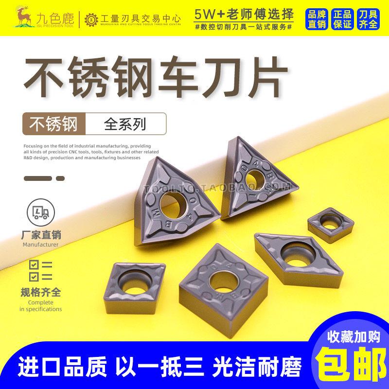 数控车刀片不锈钢专用三角车外圆菱形内孔刀粒WN TN VNMG DC CCMT