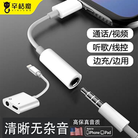 适用于苹果11耳机转接头iphone12xs78plus音频转换器有线直播充电二合一转3.5mm线lighting手机扁头转圆头