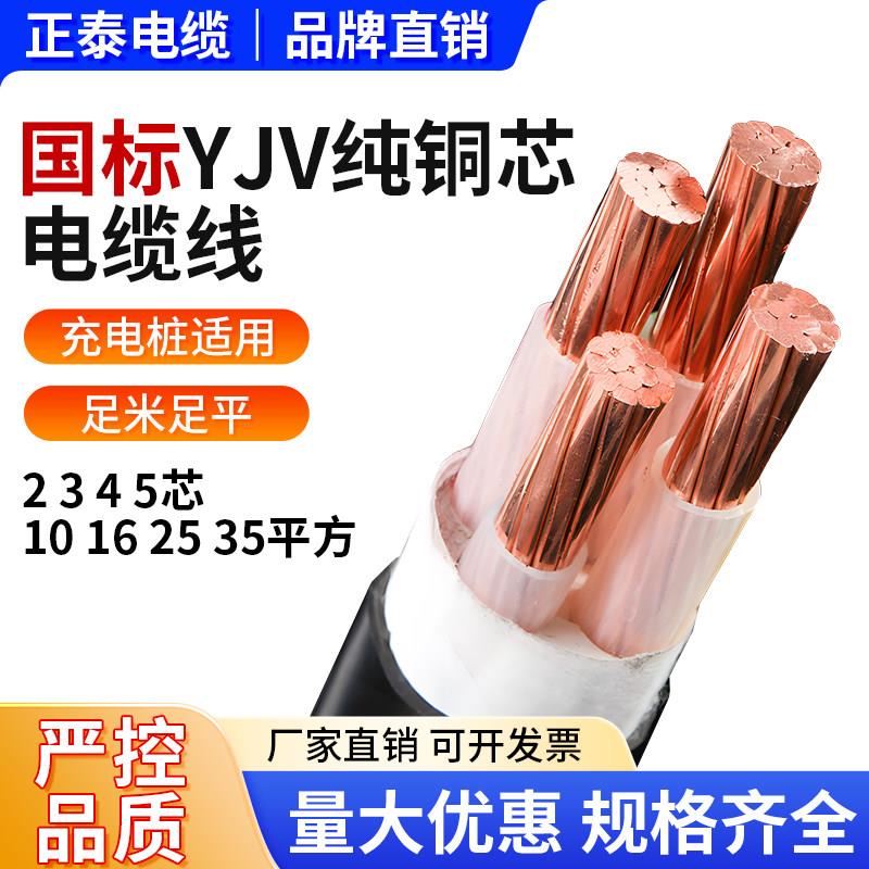 国标无氧铜芯YJV电缆线2345芯10 16 25 35平方三相四线户外电缆线