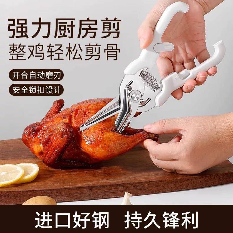 瑞士力厨房剪刀专用多功能强力鸡骨剪家用不锈钢食物剪刀磁吸