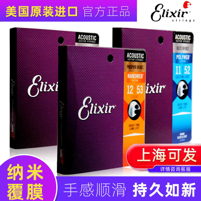 伊利克斯吉他弦 民谣木吉他弦一套6根 elixir琴弦16052伊利克斯