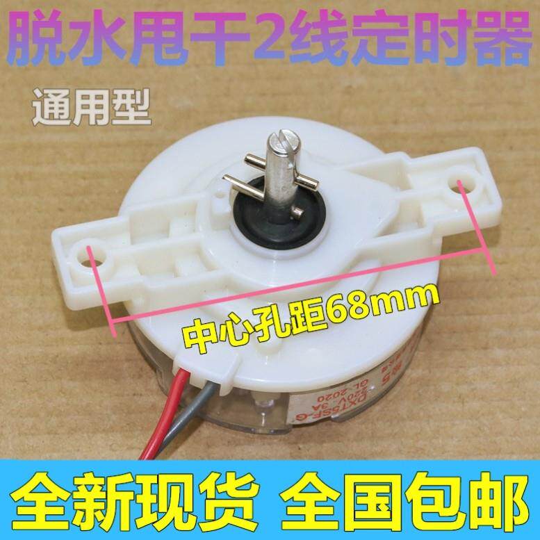 威力洗衣机定时器老式双筒双缸定时开关2线5分钟脱水甩干配件大全