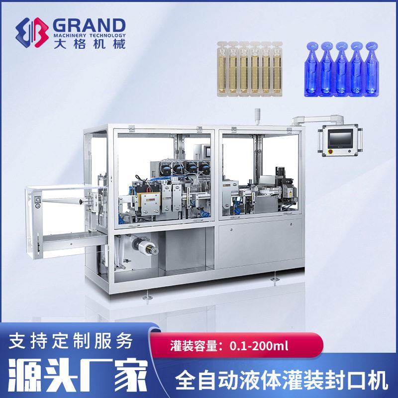 GGS-240 P5(A)液体封灌机 多排液体膏体次抛生产线 塑料安瓿包装