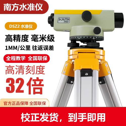 南方水准仪工程测量工具高精度NL32B/DSZ系列32倍自动安平水平仪