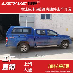 上汽大通T60皮卡后盖货箱盖雨篷改装 尾厢盖高顶平顶后斗盖