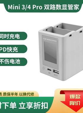 适用大疆Mini 3/3 Pro/4 Pro电池双路数显管家全新PD快充同时充电