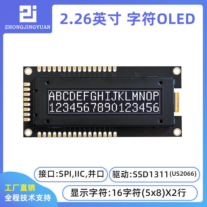 1602液晶屏1602 oLED显示幕2.26寸1602字符型OLED高亮屏 US2066