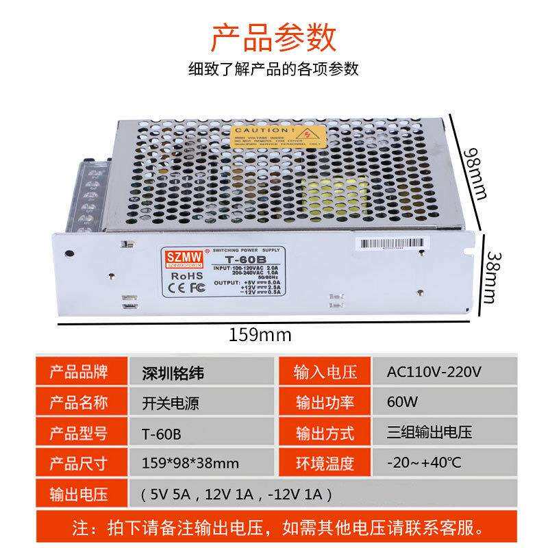 SZMW60W三组输出开关电源T-60ABCD 220V转5V12V24V直流电源变压器