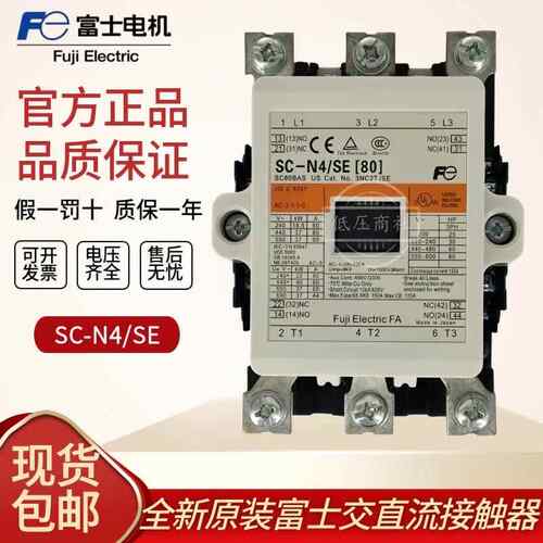 全新原装正品日本富士交直流接触器SC-N4/SE[80] DC24V 48V 110V