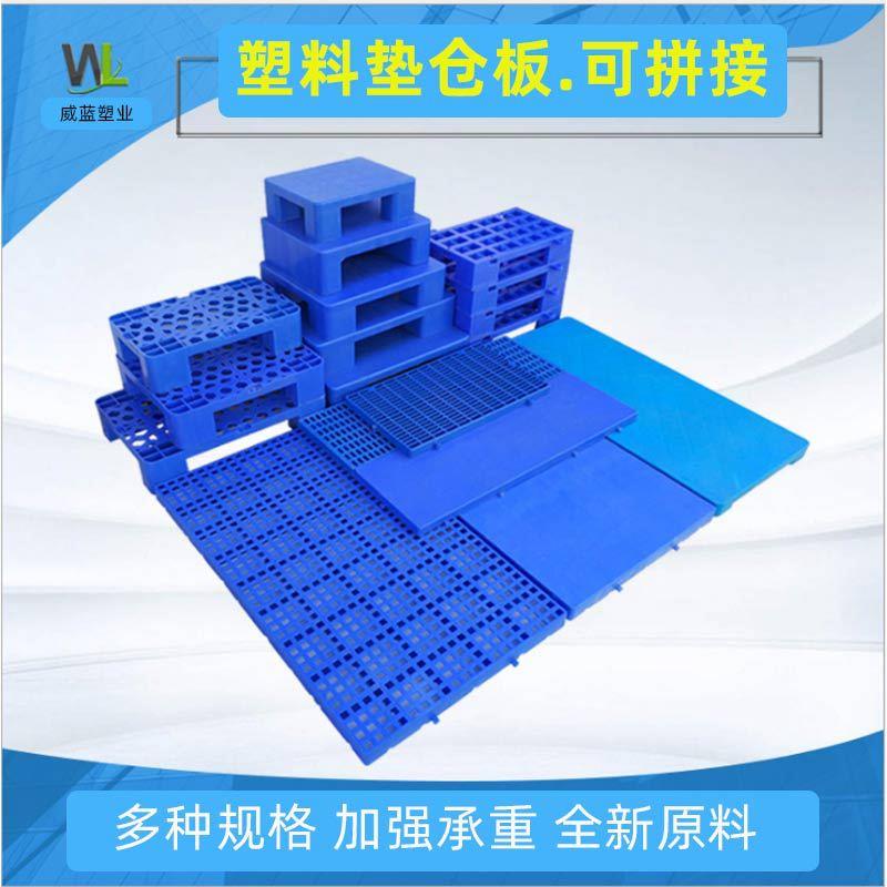 拼接塑料托盘方孔垫仓板仓库防潮地台垫高隔离货架超市网格卡板