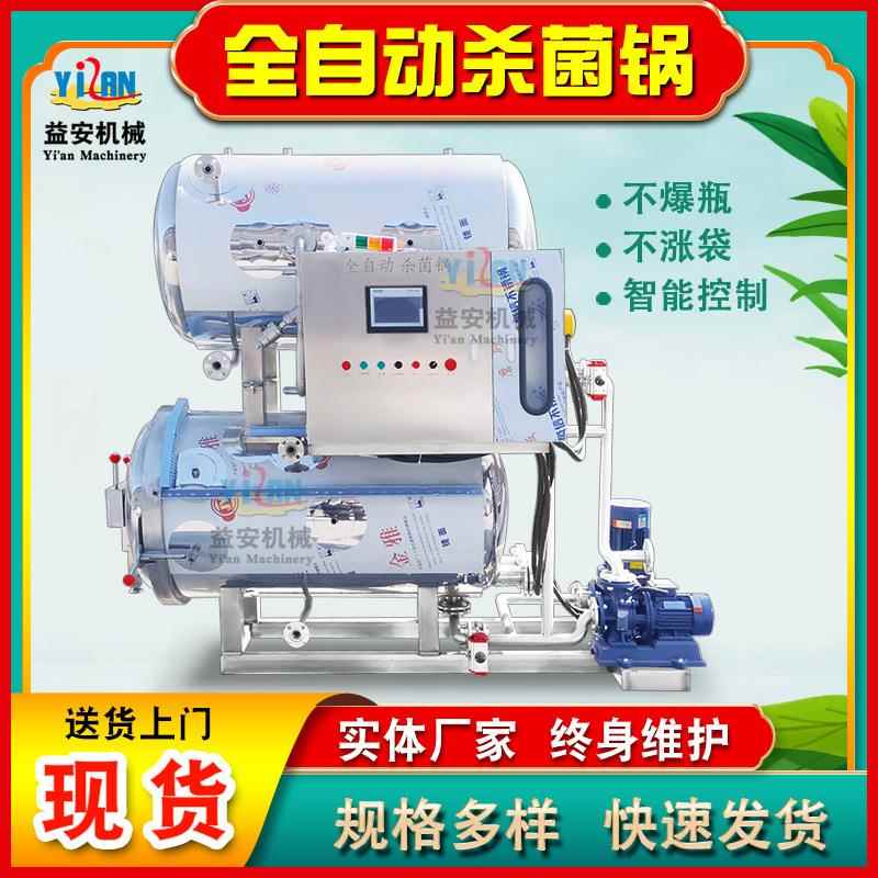 源头工厂全自动杀菌设备双层热水循环杀菌锅高温高压粽子杀菌锅