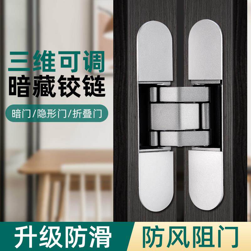 三维可调暗铰炼锌合金隐形门铰炼木门折叠门房门重型暗装十字暗铰