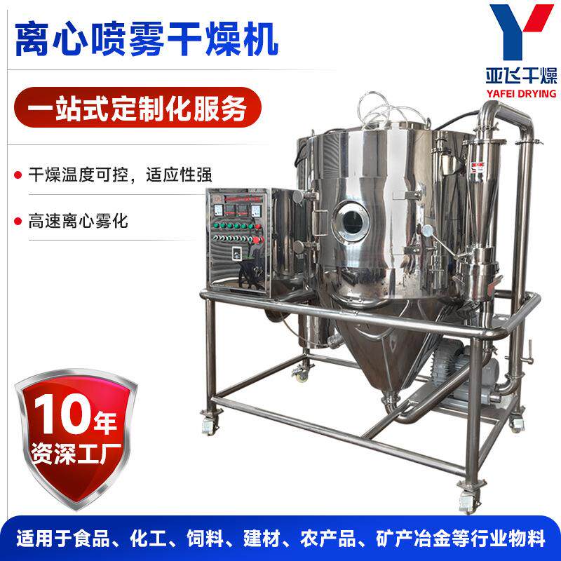 食品浓缩液烘干机速溶茶玉米浆烘干用高速离心喷雾干燥机
