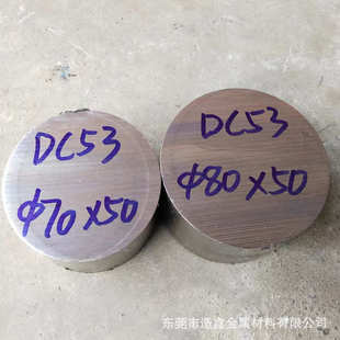 圆棒厂圆钢dc53dc53切割dc5385mm 冷作模具钢 来直径提货 欢迎
