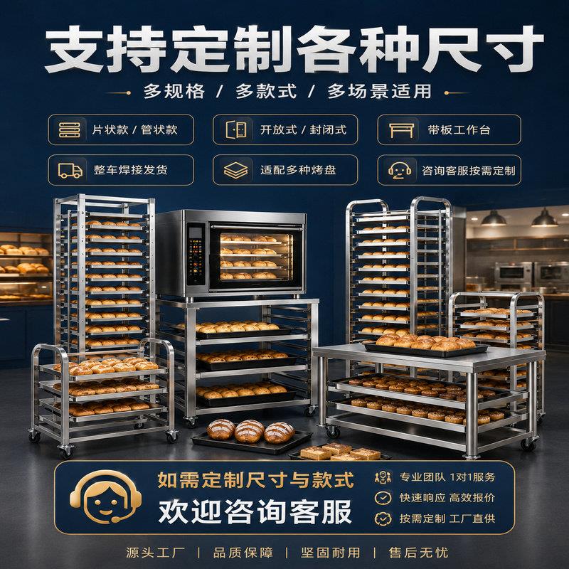 商用不锈钢烘培台车烤盘架子车多层可移动可拆装烘焙蛋糕架托盘架