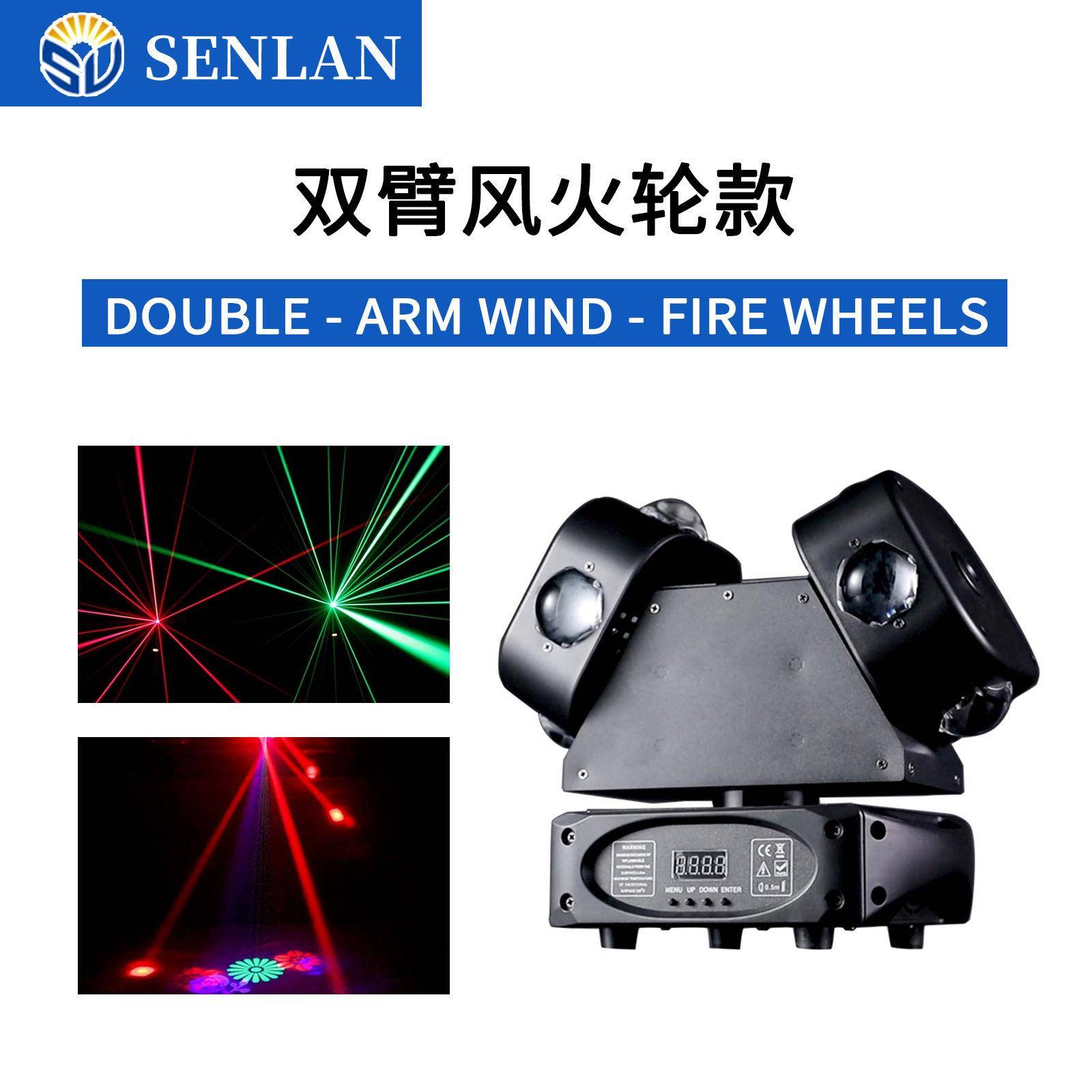 双臂LED风火轮摇头灯清吧酒吧KTV声控双头旋激光舞台灯蹦迪闪光灯