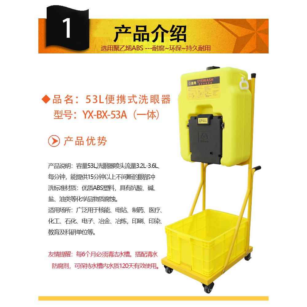 越翔工业验厂立式紧急双喷头53L壁挂式洗眼器53L推车便携式洗眼器