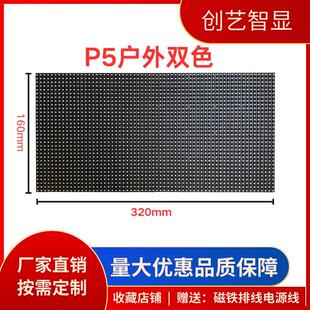P5户外防水小间距单红双色高亮高清modbus工厂生产看板LED显示屏