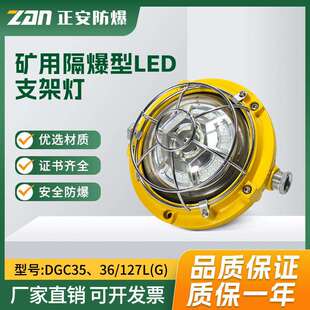 正安防爆 127L 井下工作面照明铸钢 矿用隔爆型LED支架灯DGC35