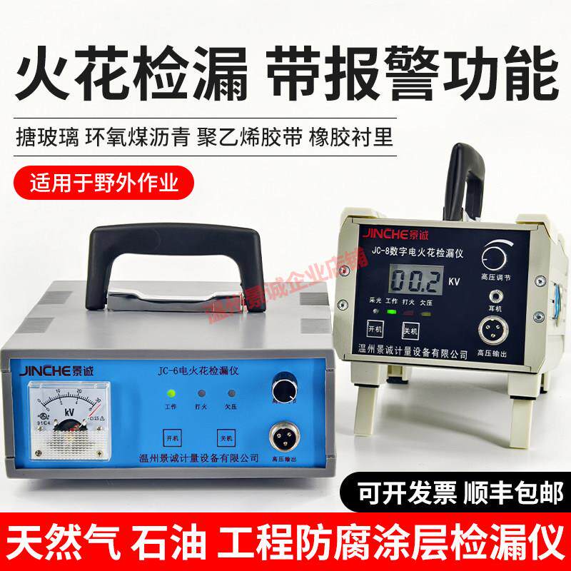 JC-6电火花充电款检漏仪数显JC-8防腐管道沥青搪瓷胶涂层检测仪图片