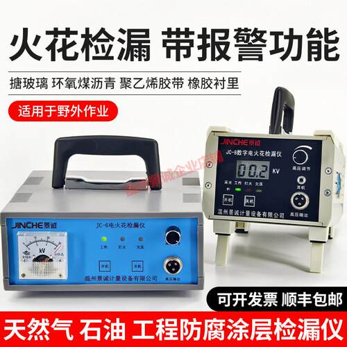 JC-6电火花充电款检漏仪数显JC-8防腐管道沥青搪瓷胶涂层检测仪