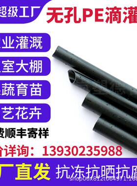 滴灌管厂家各种配件滴灌无孔硬管大棚喷灌果园果树滴管农用滴灌管
