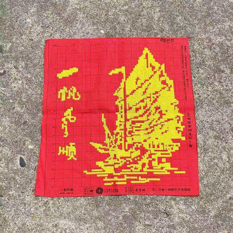 绣好的纯手工十字绣成品一帆风顺帆船版书房办公室挂画不带框