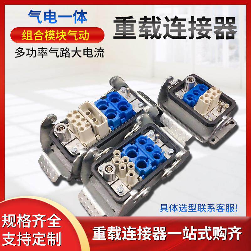 气电一体重载连接器矩形多功率组合式电路模块插座大电流航空插头