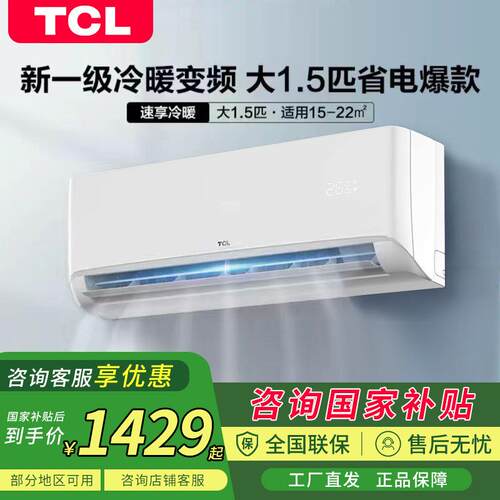 T.CL空调大1p1.5匹/2匹/3匹挂机出租房柜机定变频1级家用省电冷暖