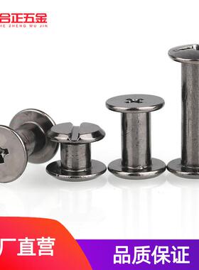 子母钉铁镀枪黑色铆钉皮带扣子钉包包帐本相簿螺丝M4M5*x15x25x30