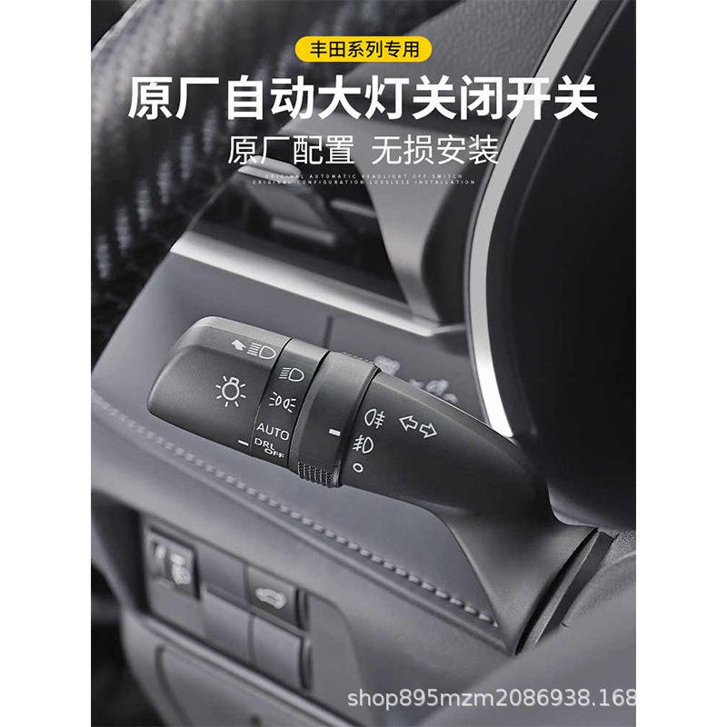 新荣放威兰达卡罗拉雷凌凯美瑞锐放汉锋兰达自动大灯关闭手柄
