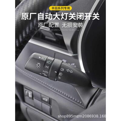 新荣放威兰达卡罗拉雷凌凯美瑞锐放汉锋兰达自动大灯关闭手柄