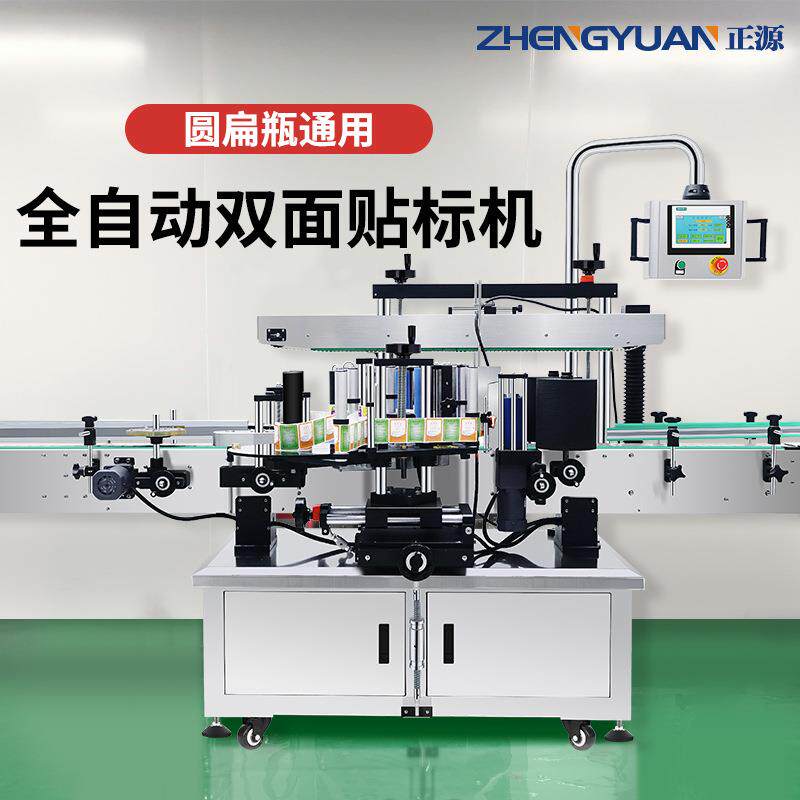 ZH-ST全自动双侧面贴标机圆扁瓶不干胶贴标机厂家供应现货